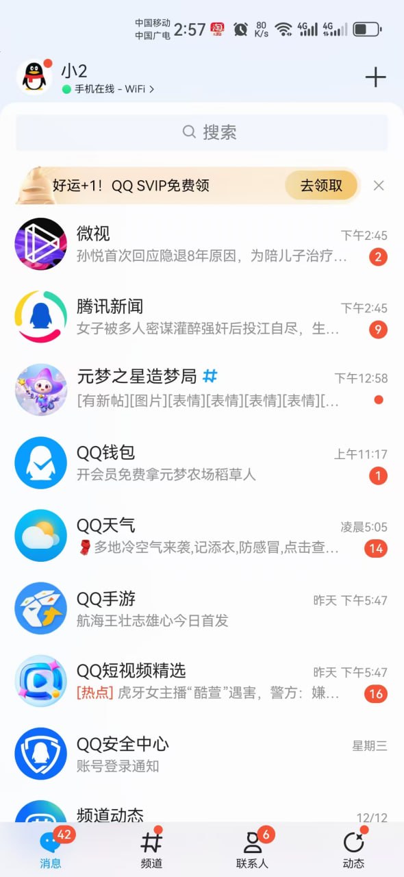 登录QQ